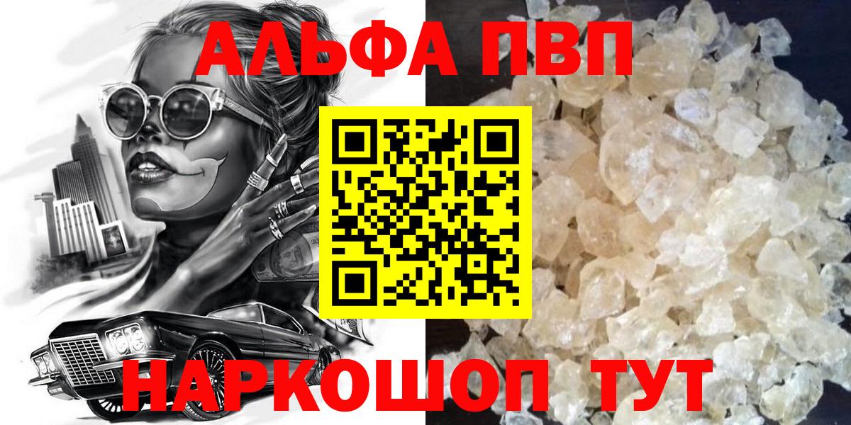 A PVP Соль  Альфа ПВП  Альфа ПВП крисы CK  Вход с VPN  Заводоуковск  А ПВП крисы CK 