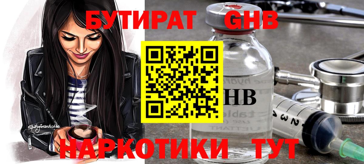 Бутират оксана Заводоуковск