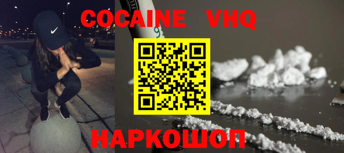 Заводоуковск  COCAIN 97%  КОКАИН  Вход с VPN  COCAIN Колумбийский 