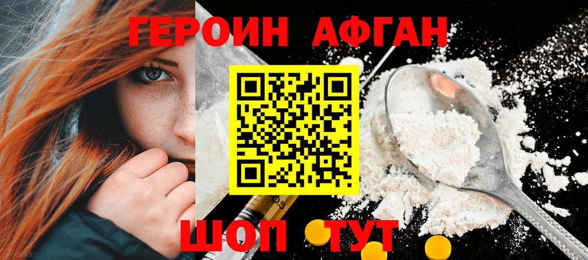 Героин VHQ  Вход с VPN  ГЕРОИН  Заводоуковск 