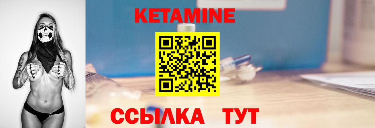 Заводоуковск  Кетамин ketamine  КЕТАМИН VHQ  Вход с VPN 