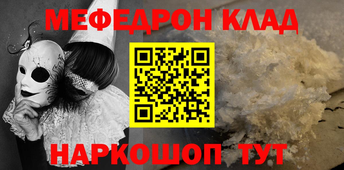 МЕФ кристаллы  Мефедрон  Мефедрон  Заводоуковск  Вход с VPN  Меф мяу мяу 