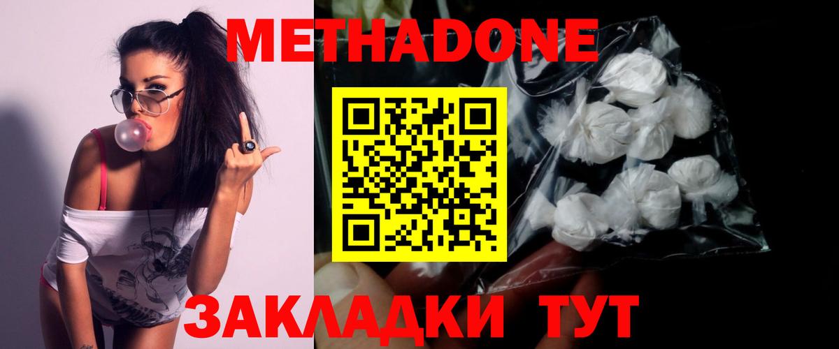 Метадон methadone  Вход с VPN  МЕТАДОН methadone  Заводоуковск 
