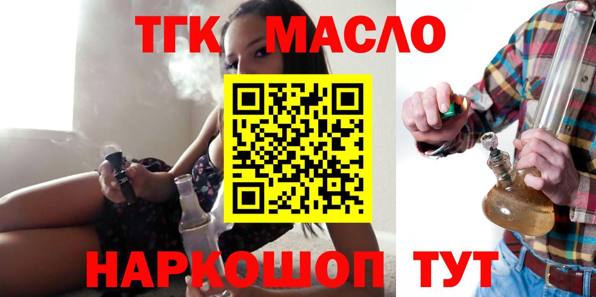 Заводоуковск  Дистиллят ТГК THC oil  Вход с VPN 